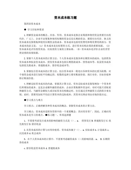 资本成本练习题