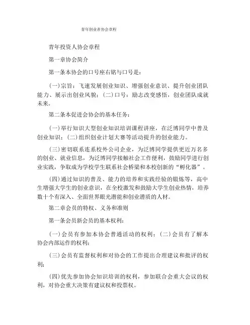 青年创业者协会章程
