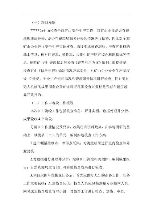 矿山测绘项目技术服务方案