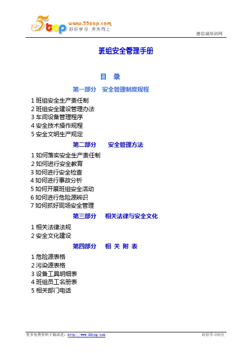 班组安全管理手册V8