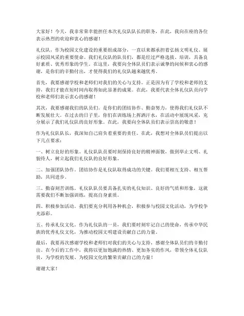礼仪队队长发言稿范文