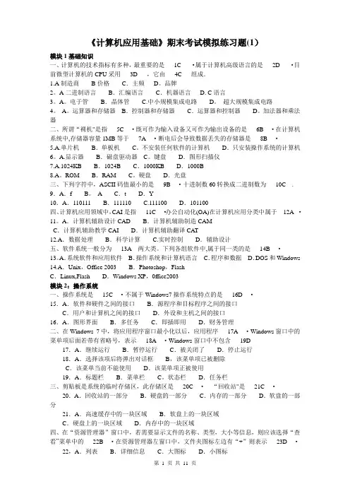 《计算机应用基础》期末考试模拟练习题(含答案)