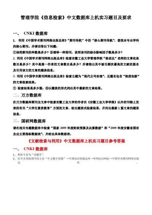 信息检索上机实习题目及答案