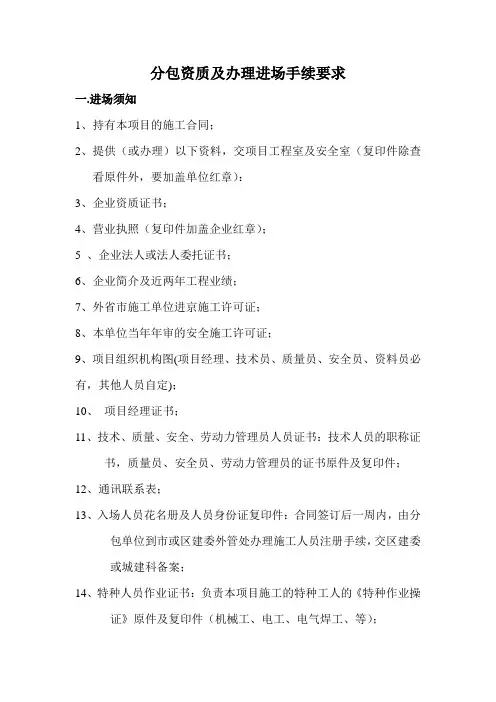 分包单位入场手续