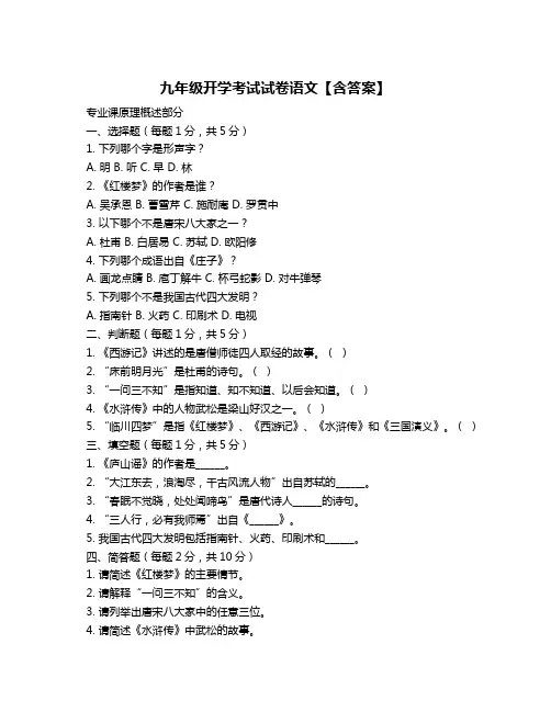 九年级开学考试试卷语文【含答案】