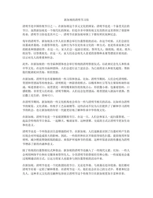 新加坡的清明节习俗