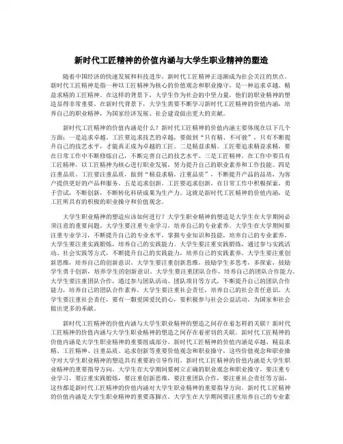 新时代工匠精神的价值内涵与大学生职业精神的塑造