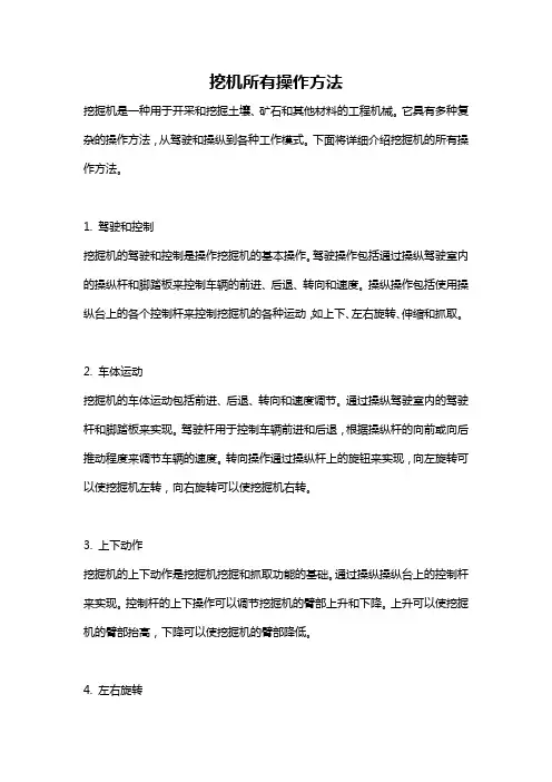 挖机所有操作方法