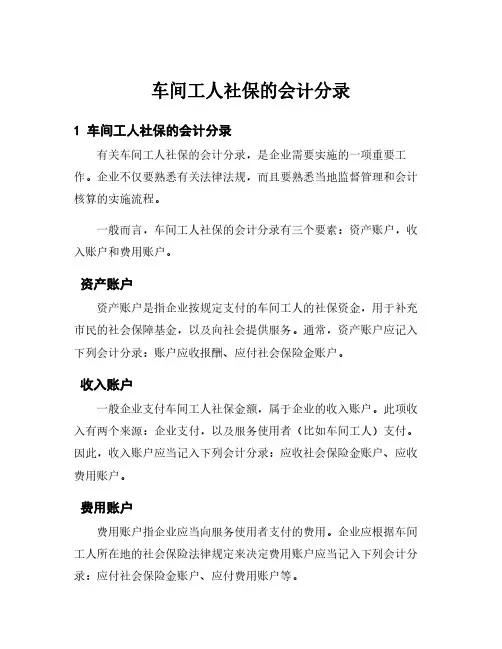车间工人社保的会计分录