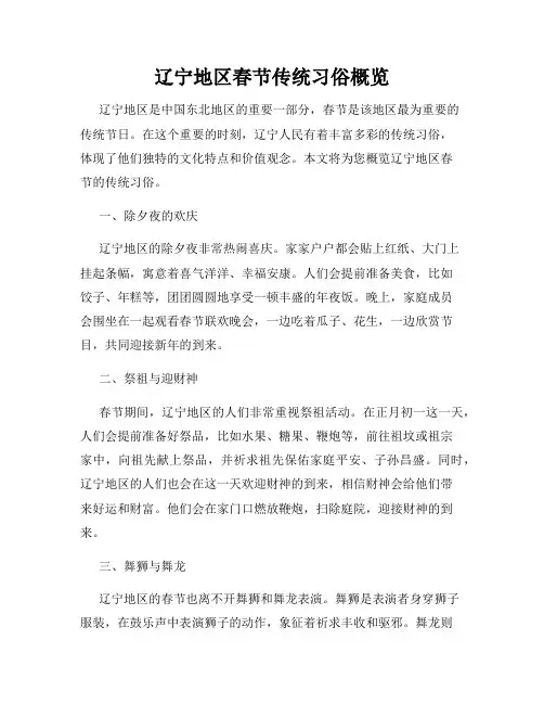 辽宁地区春节传统习俗概览