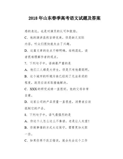 2018年山东春季高考语文试题及答案