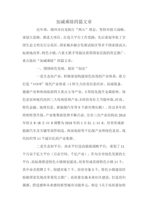加减乘除四篇文章