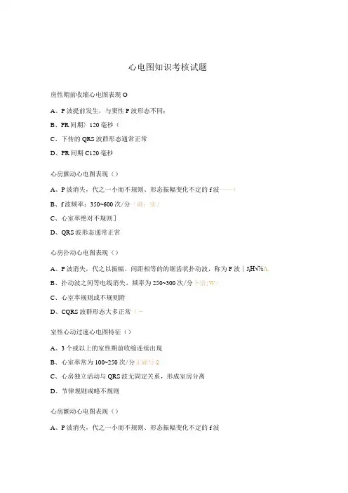 心电图知识考核试题