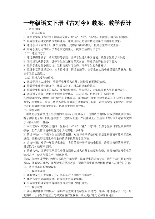 一年级语文下册《古对今》教案、教学设计