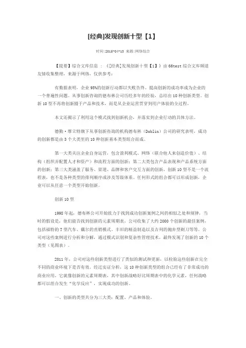 发现创新十型