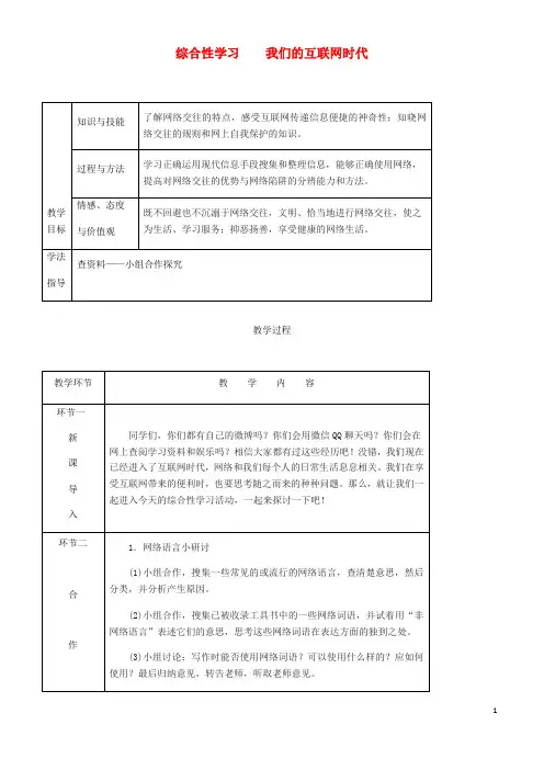 2019年八年级语文上册 第四单元 综合性学习 我们的互联网时代教案 新人教版