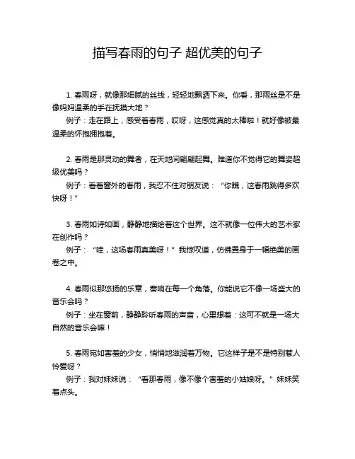 描写春雨的句子 超优美的句子