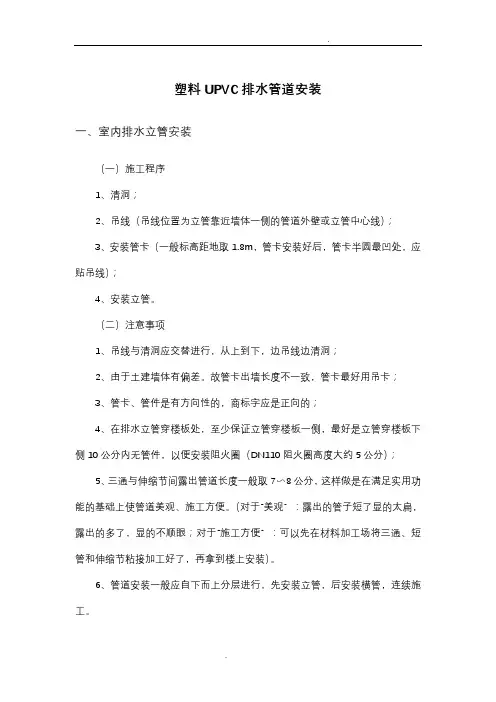 塑料UPVC排水管道安装技术方案