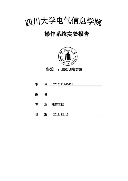操作系统进程调度实验