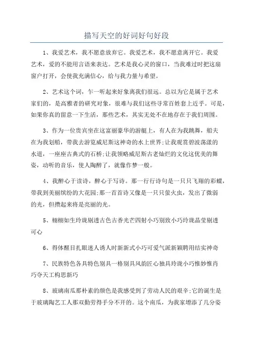 描写天空的好词好句好段
