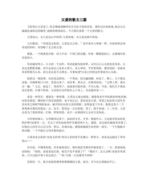 父爱的散文三篇