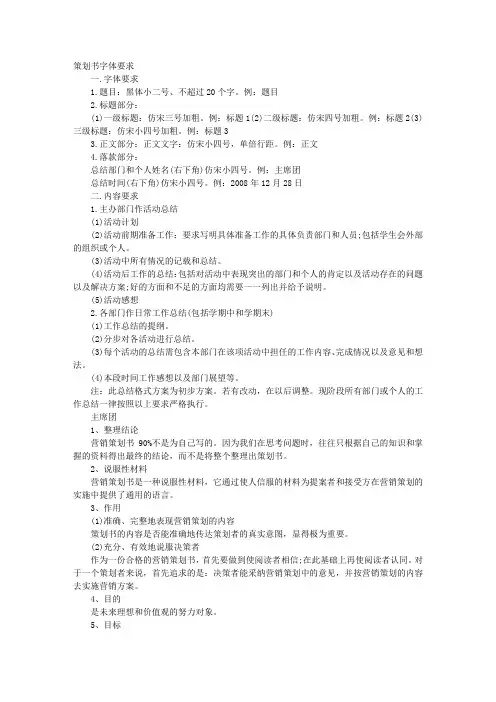 策划书的字体格式要求