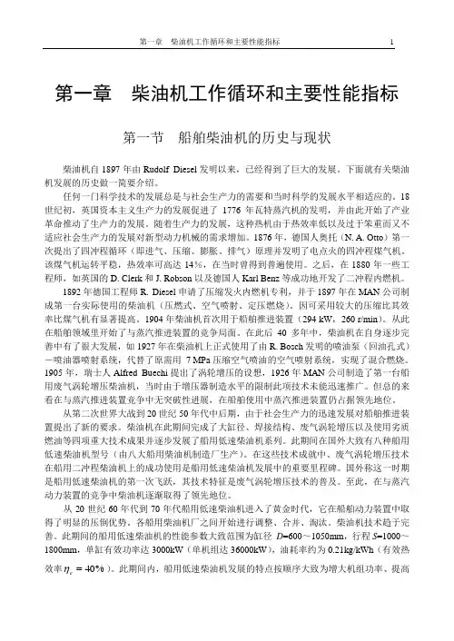 船舶柴油机基本