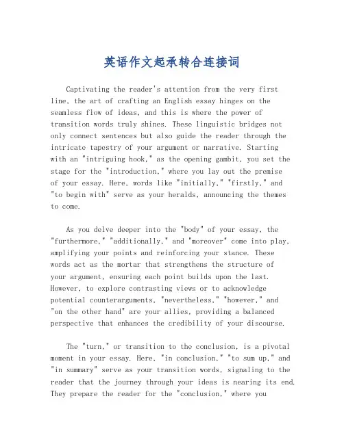 英语作文起承转合连接词