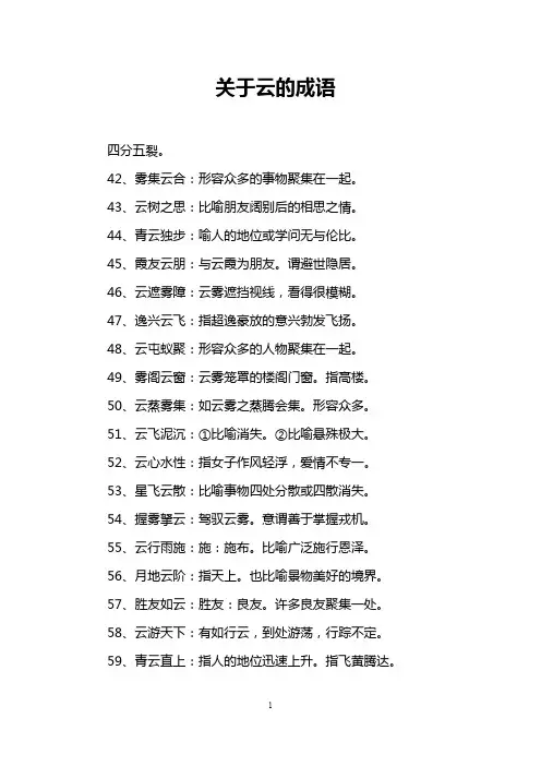 关于云的成语