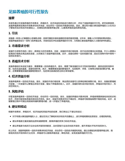 龙猫养殖的可行性报告