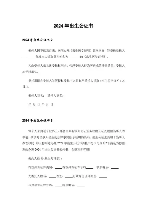 2024年出生公证书_1