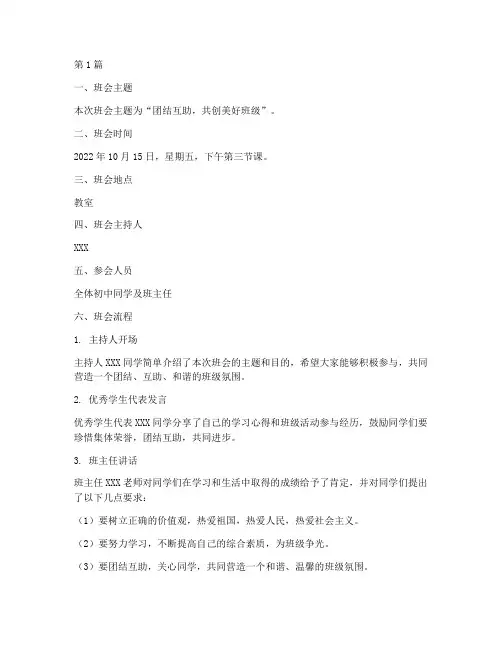 初中班会内容记录(3篇)