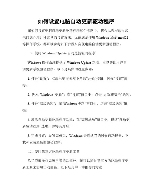 如何设置电脑自动更新驱动程序