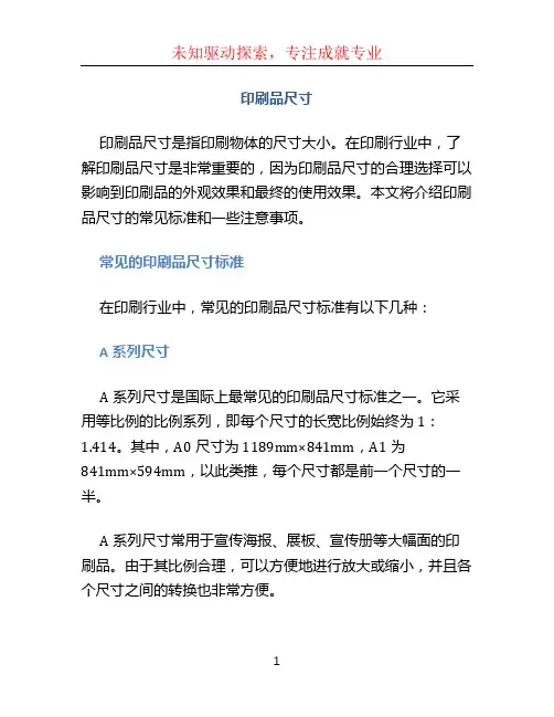 印刷品尺寸