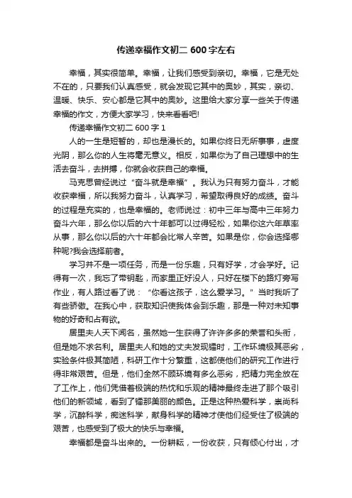 传递幸福作文初二600字左右