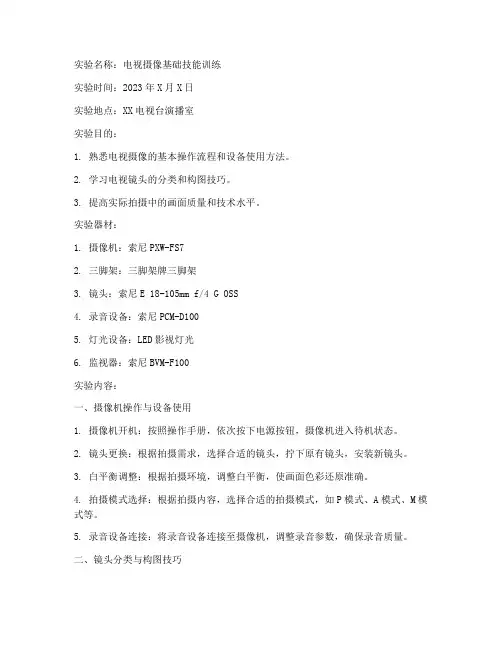 电视摄像作业实验报告