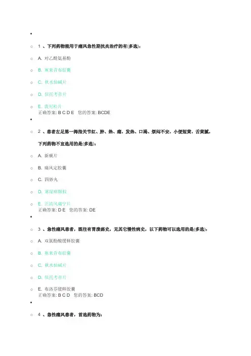 2019年执业药师痛风试题答案