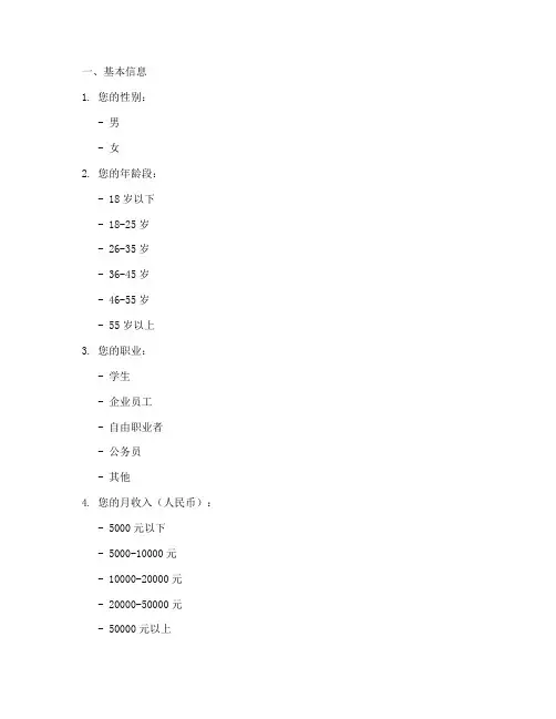 奢侈品产品调查问卷模板