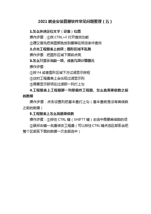 2021鹏业安装算量软件常见问题整理（五）