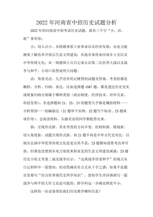2022年河南省中招历史试题分析