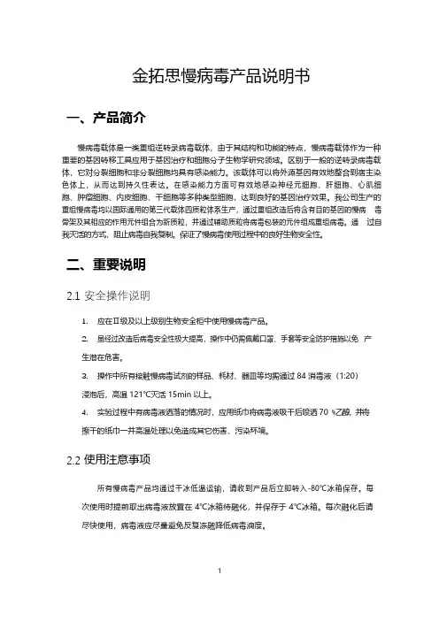 金拓思慢病毒产品说明书
