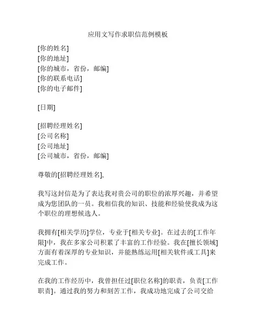 应用文写作求职信范例模板