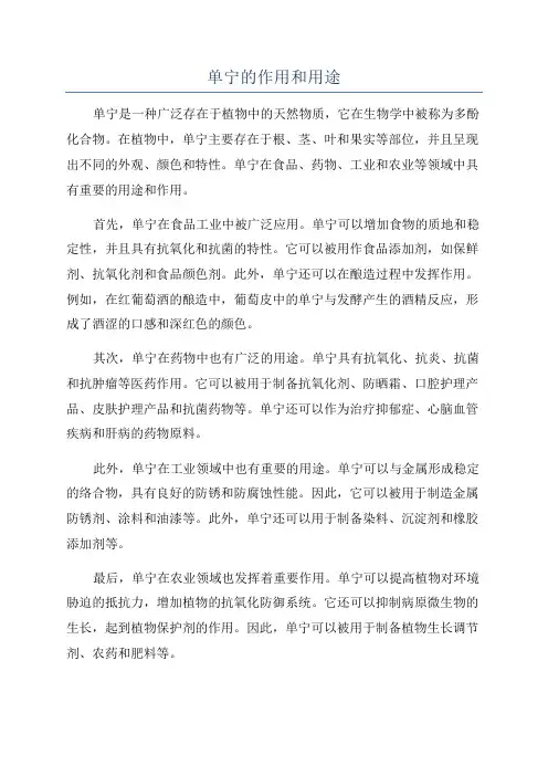 单宁的作用和用途