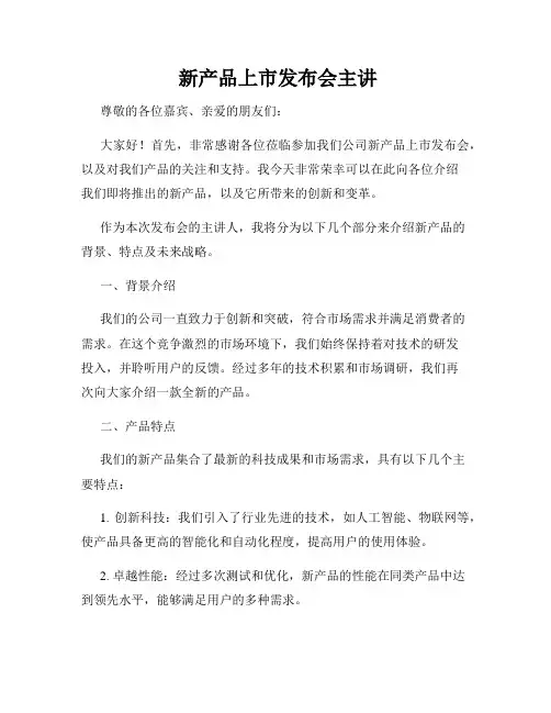  新产品上市发布会主讲