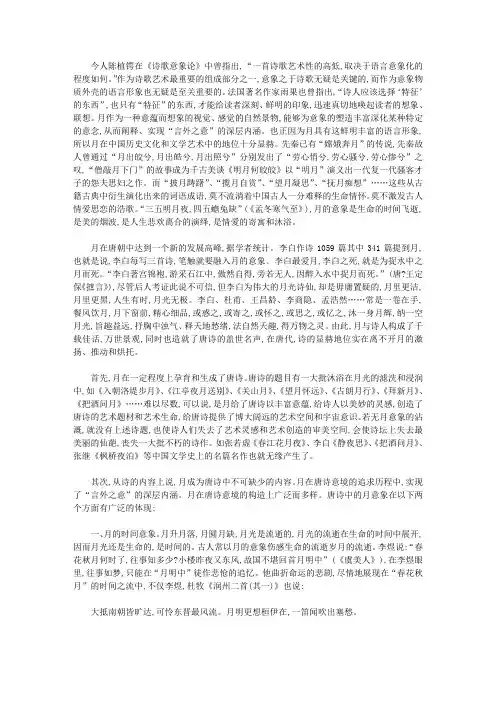 唐诗中诗人写月的用意 唐诗中月的意象