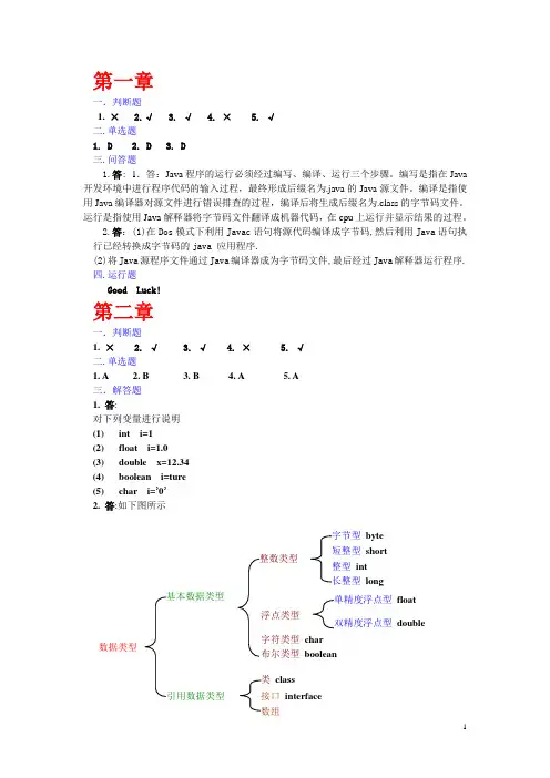 普通高等教育十一五国家级规划教材《JAVA程序设计》课后习题答案大全