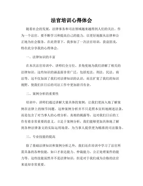 法官培训心得体会