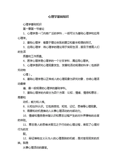 心理学基础知识