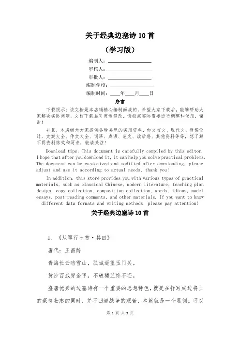 关于经典边塞诗10首