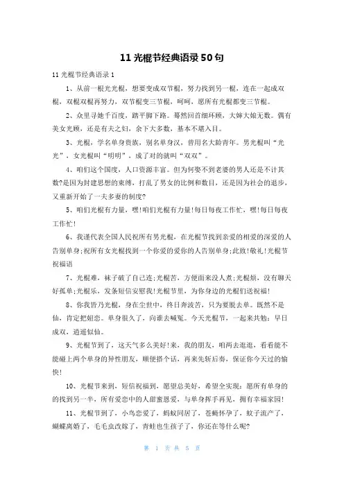 11光棍节经典语录50句